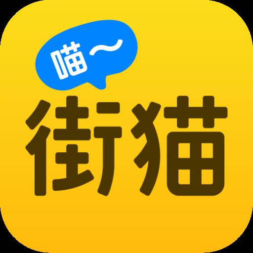 街猫app官方版(街猫猫bob现状)