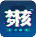 梦核乐园app(梦核乐园迷宫)