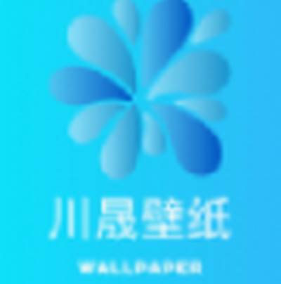 川晟壁纸app免费下载(川晟壁纸app免费下载安卓)