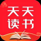 天天读书app免费阅读(天天读书免费版下载)