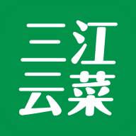 三江云菜app(三江云菜下载)