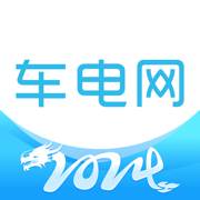 车电网app(车电网充电桩加盟)