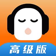 懒人听书高级版app(懒人听书高级版老版本)