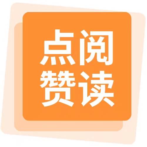 点赞阅读app(点赞阅读孩子的句子)