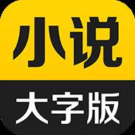 得间大字版app(得间大字版官方)