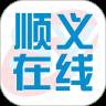 顺义在线app下载(顺义在线怎么打不开了)