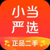 小当严选app(小当严选和转转哪个好)