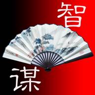 中国智谋app离线版(中国智谋v6)