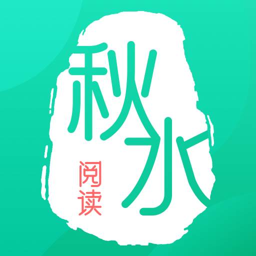 秋水阅读app(秋水阅读看书软件下载)