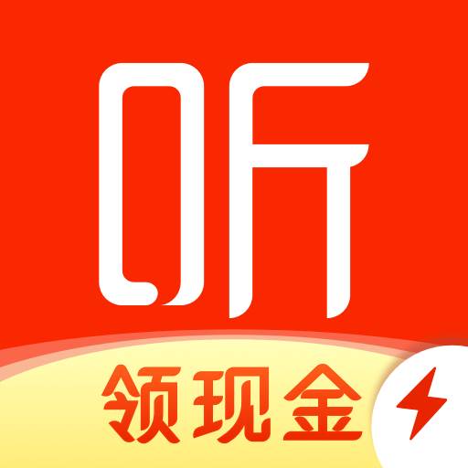 喜马拉雅极速版app(喜马拉雅极速版免费安装)