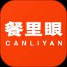 餐里眼app(餐里眼网站)