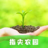 指尖农园app(指尖农园下载)