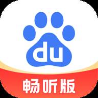 百度畅听版原百度大字版最新版(百度畅听在线听书)