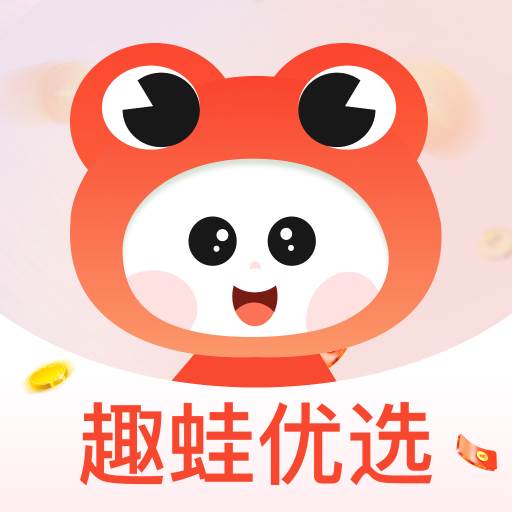 趣蛙优选app(趣蛙优选是国家平台吗是正品吗)