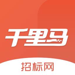 千里马招标网手机版(千里马招标网是什么意思)