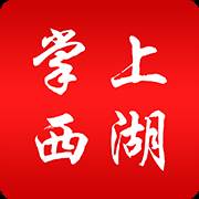 掌上西湖app最新版(新百伦588)