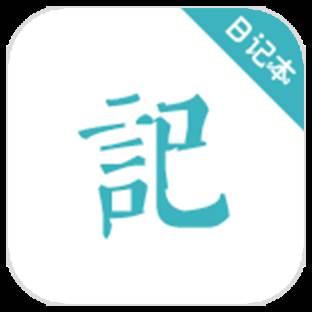 浅语记事本app手机版(浅记下载)