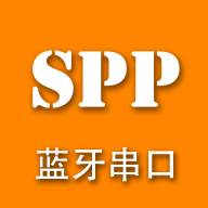 SPP蓝牙串口APP安卓版(spp蓝牙串口助手怎么使用)