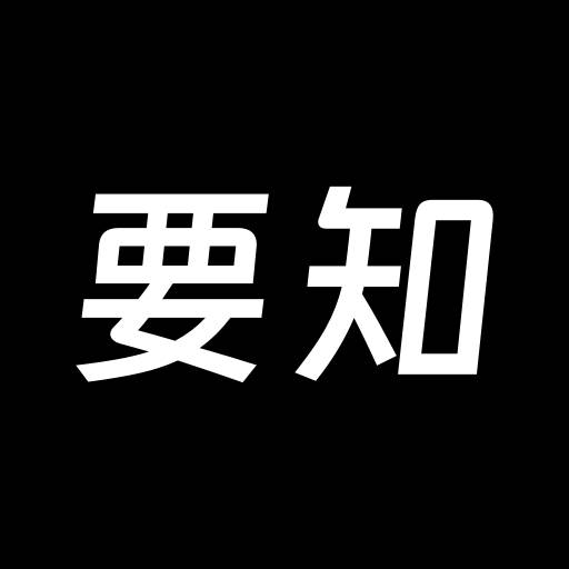 要知app新闻软件(新闻早知道下载软件)