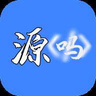 源吗app源码分享(源码库官网)