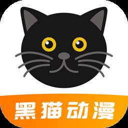 黑猫动漫app纯净免费版(黑猫动漫官方版)