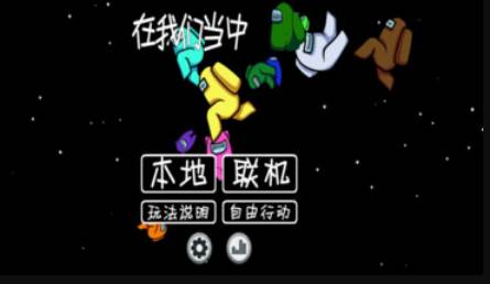 在我们之间僵尸版僵尸模式下载