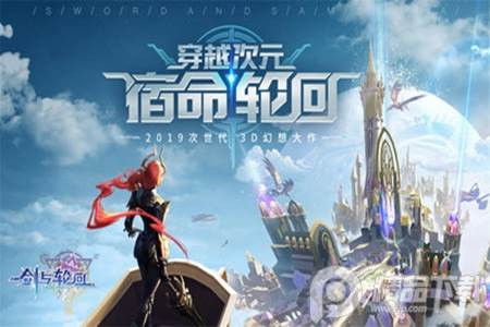 剑与轮回安卓手游