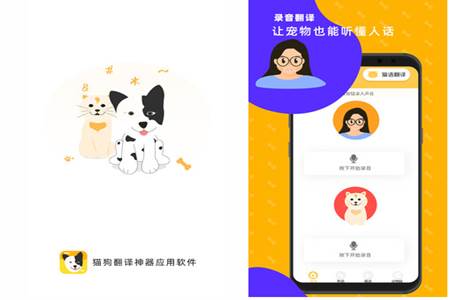 猫狗翻译神器app