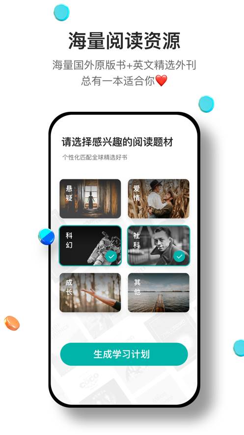 百词斩薄荷阅读app