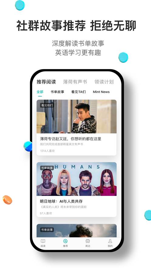 百词斩薄荷阅读app