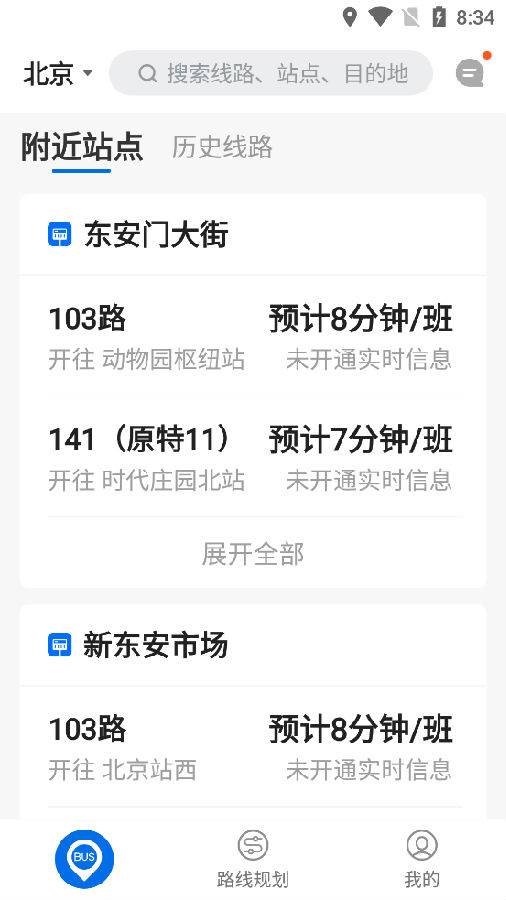 车来了公交大字版官方客户端