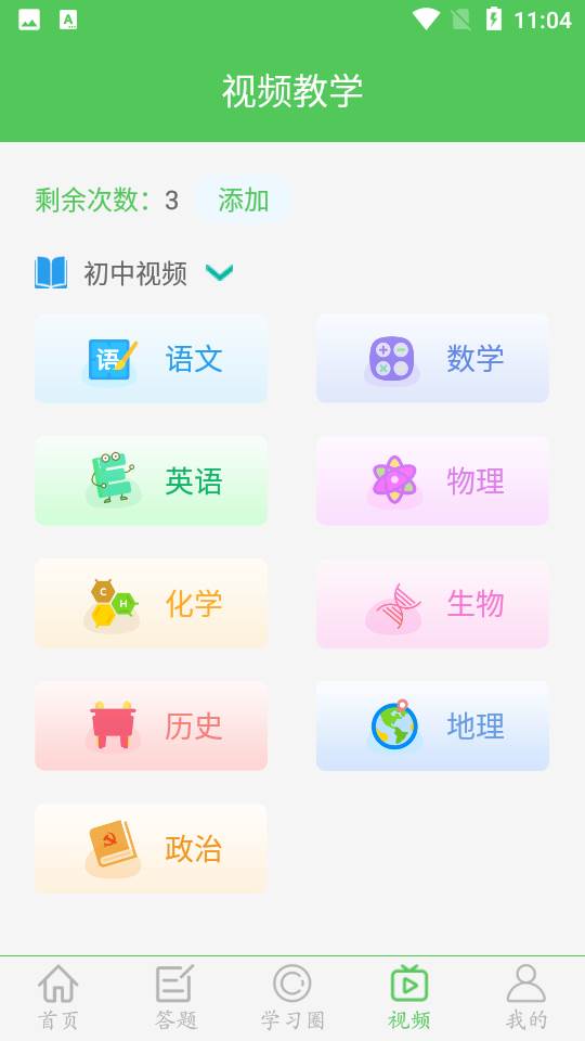 我要当学霸app