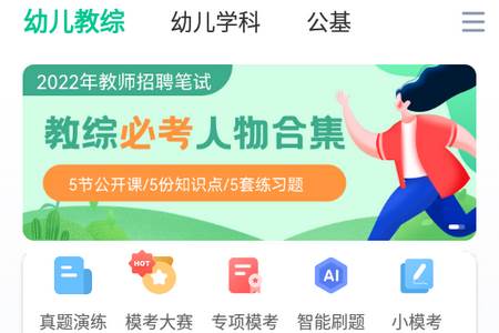 华图教师