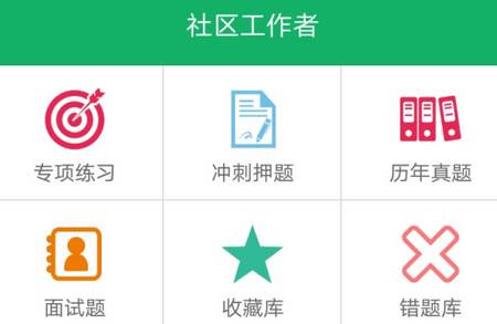 社区工作者app