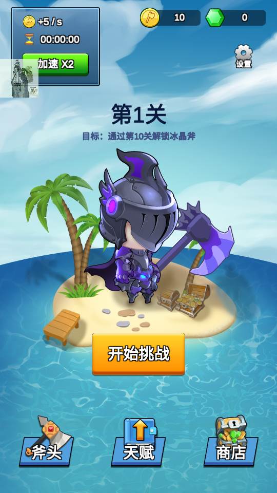 我的斧头会变长免广告