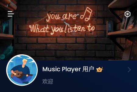 我的音乐Music Player破解版