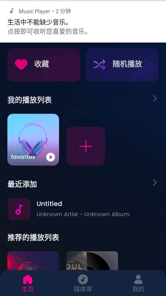 我的音乐Music Player破解版