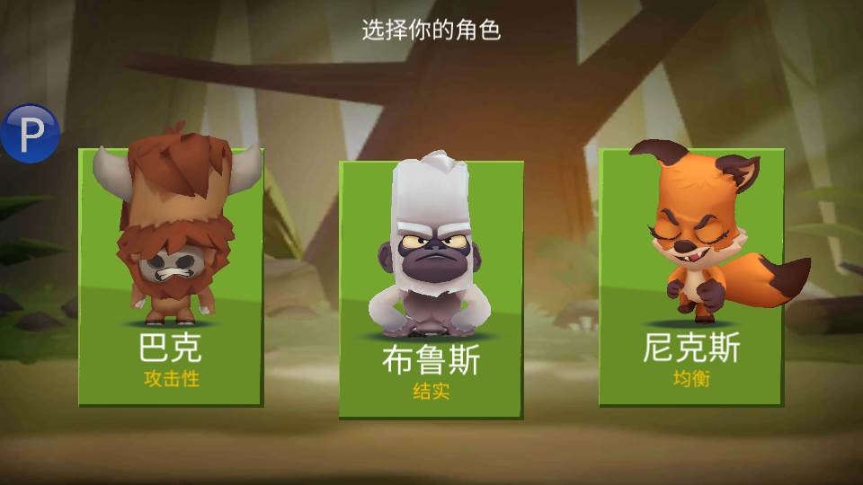 动物王者zooba