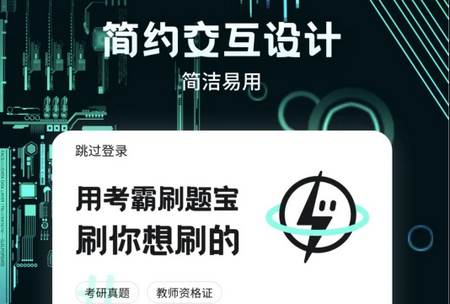 考霸疯狂刷题