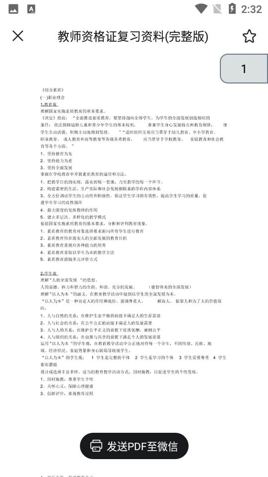 考霸疯狂刷题