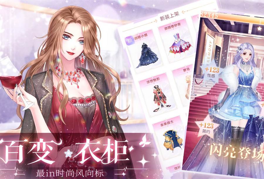 星途恋曲安卓版