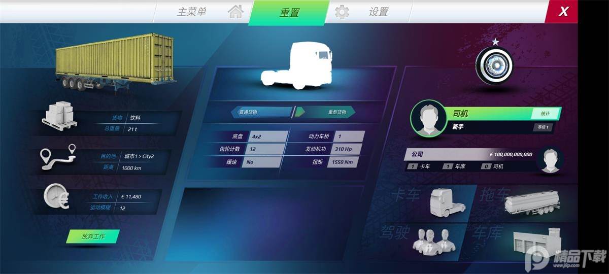 欧洲卡车模拟3汉化版, 欧洲卡车模拟3汉化版