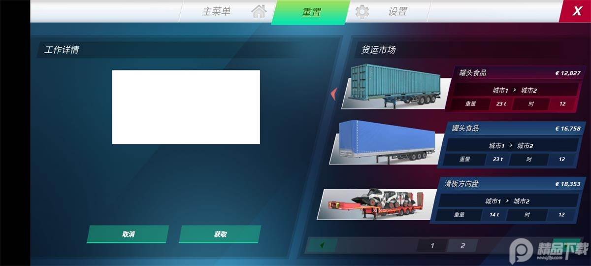 欧洲卡车模拟3汉化版, 欧洲卡车模拟3汉化版