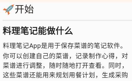 料理笔记app