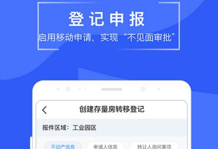 苏易登查询不动产APP