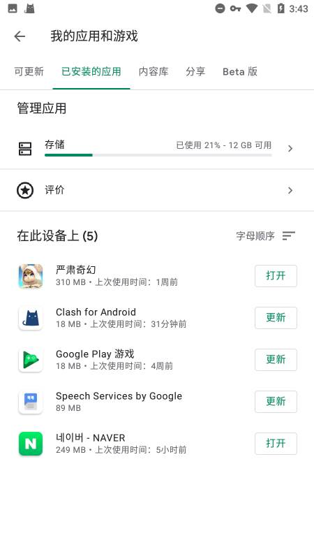 谷歌框架安卓12版本(Google Play服务)