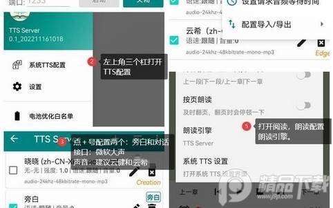 微软语音引擎(TTS Server)