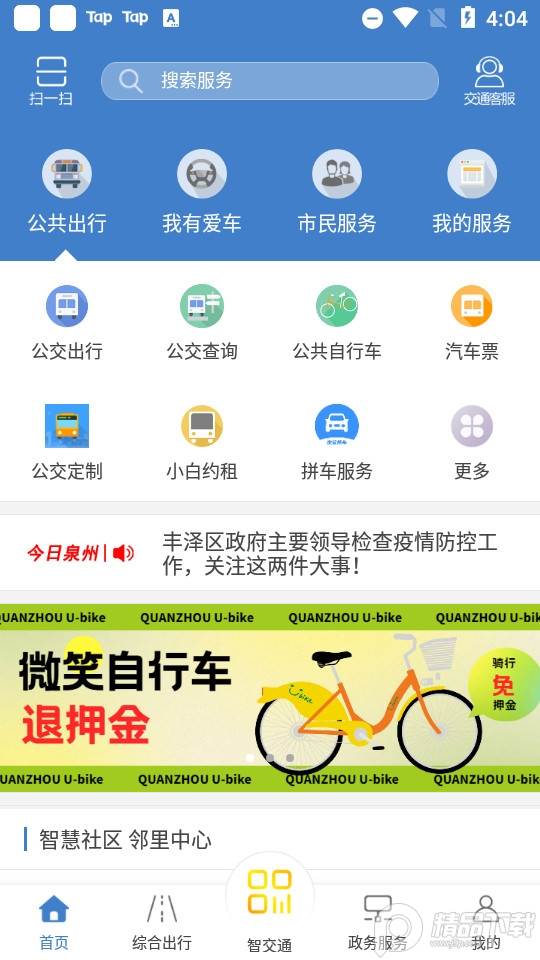 泉城通电子公交卡