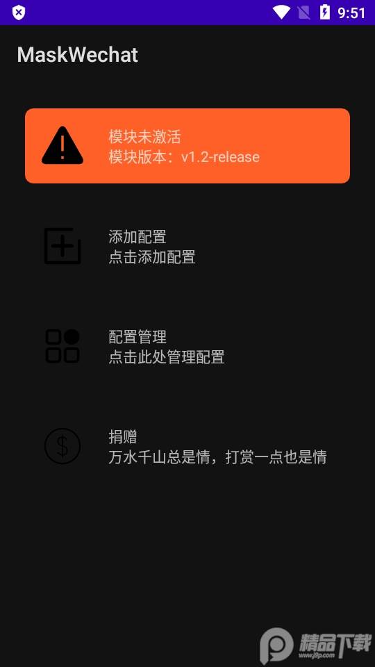 微信糊脸模块(MaskWechat)