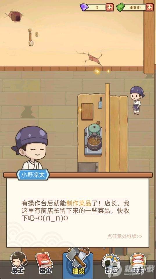 梦想寿司店无限金币无限钻石